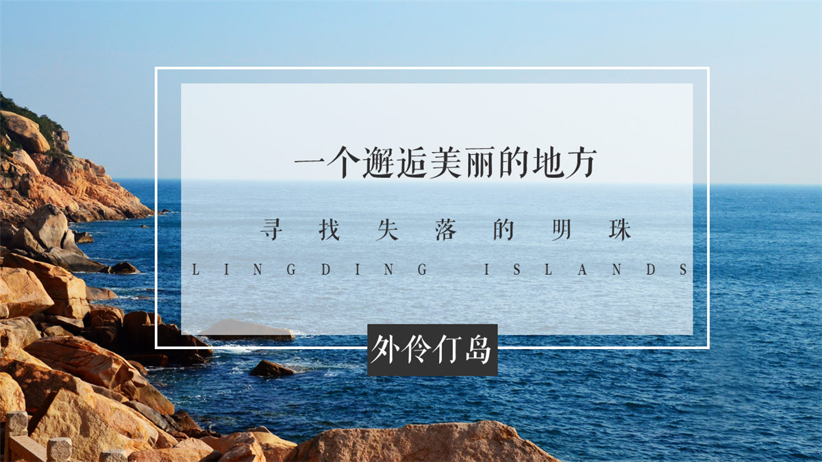 珠海外伶仃島