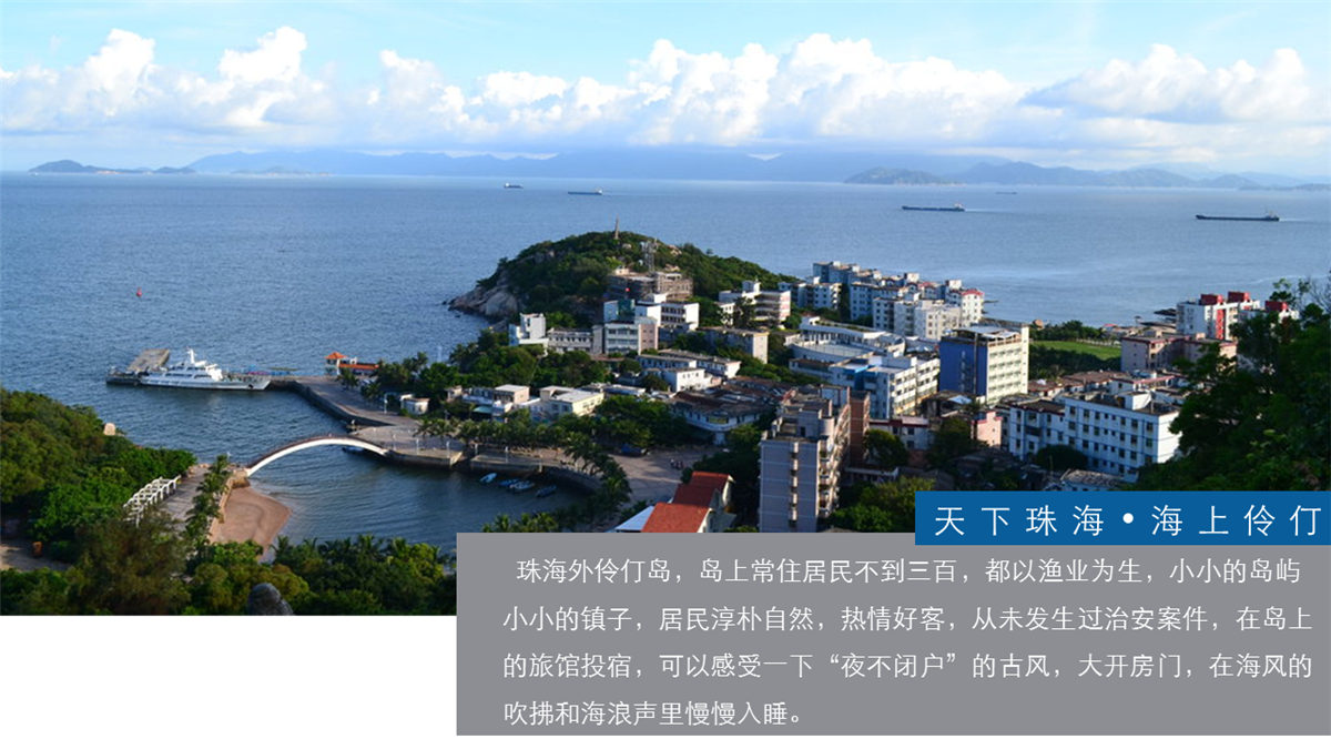 珠海外伶仃島
